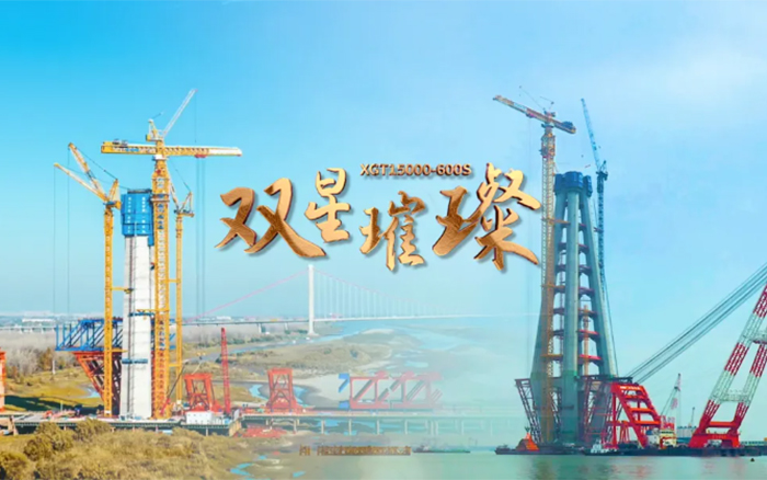 長江上的徐工金！兩臺全球最大塔機賦能超級工程