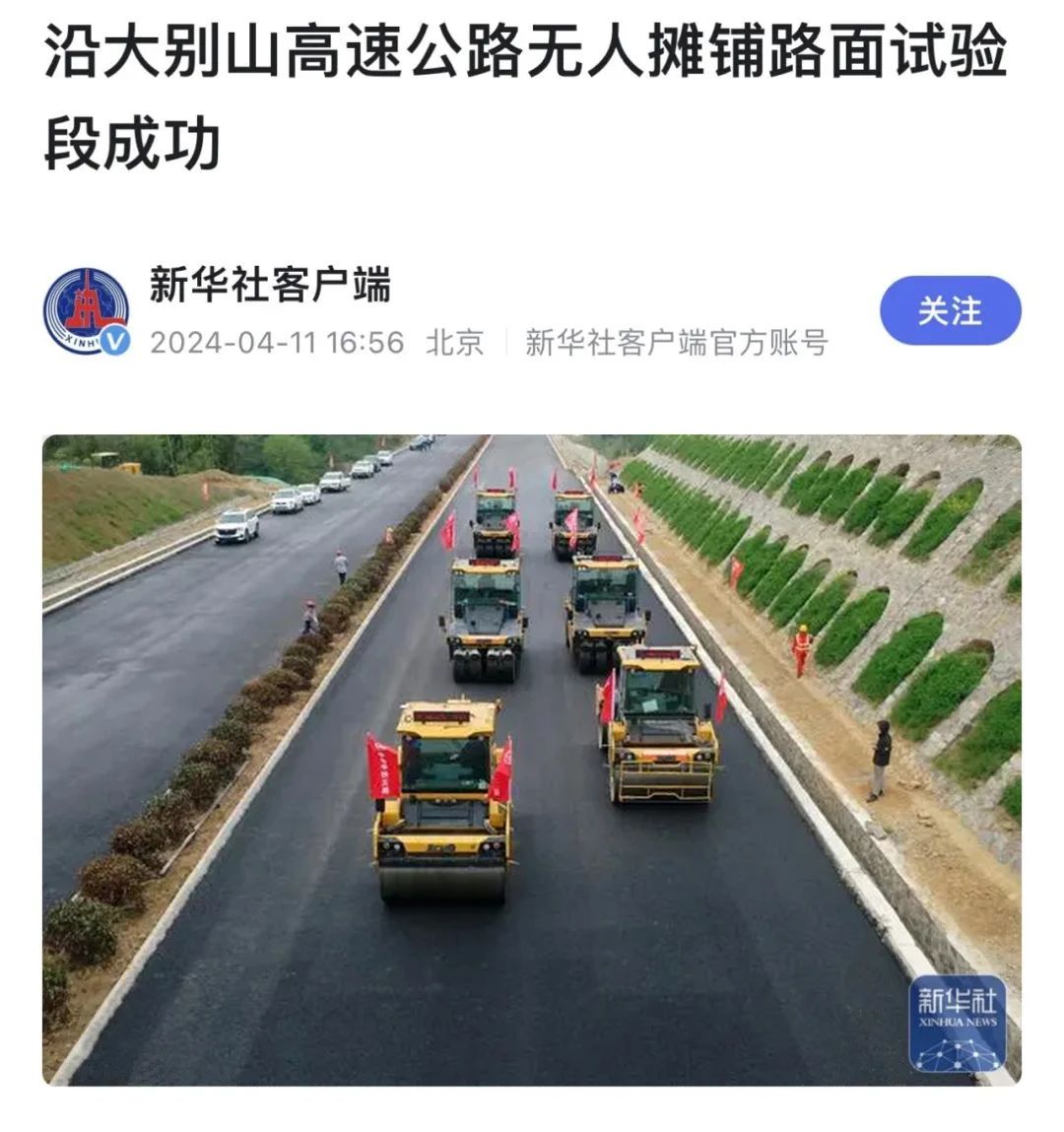 來自大別山的報(bào)道｜新華社、《人民日報(bào)》聚焦徐工無人駕駛！