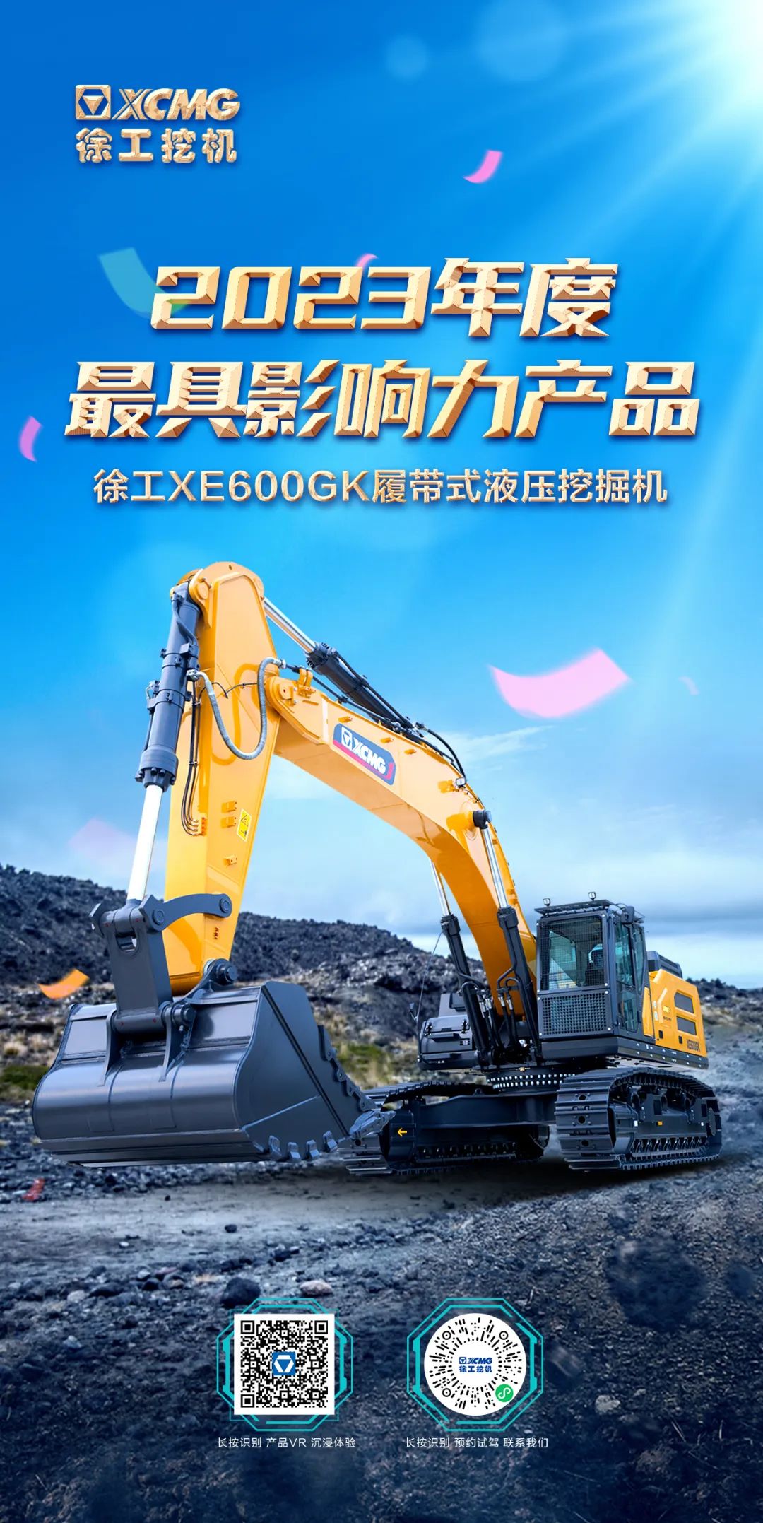 最具影響力產品！徐工又獲大獎！