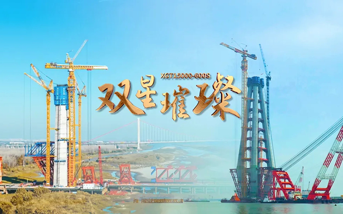 長江上的徐工金！兩臺超大型塔機賦能超級工程