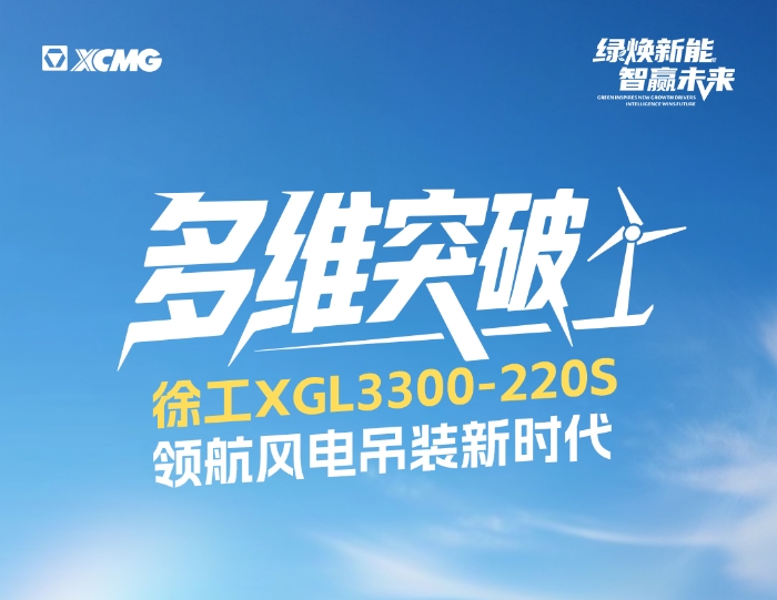 220米220噸！全球最大最高風電動臂塔機震撼問世